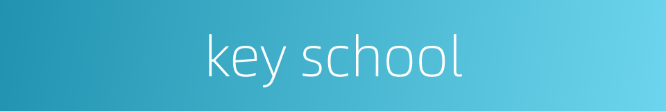 key school的同义词