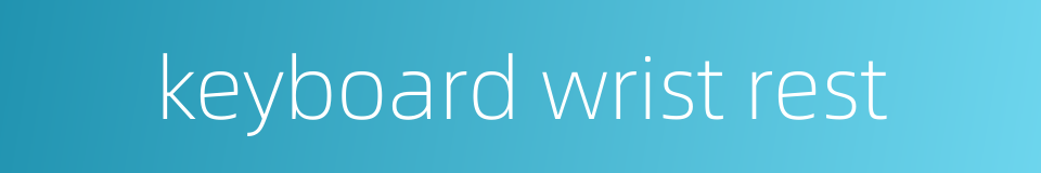keyboard wrist rest的同义词