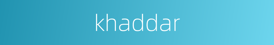 khaddar的同义词