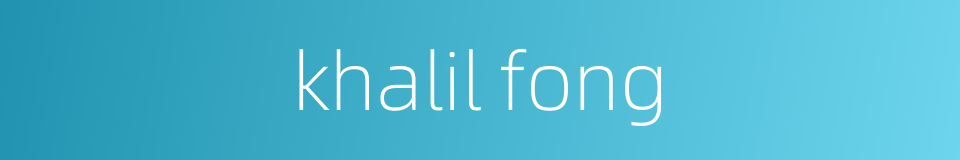 khalil fong的同义词