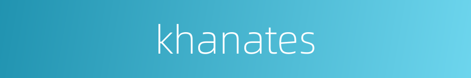 khanates的同义词