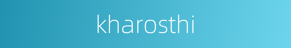 kharosthi的同义词