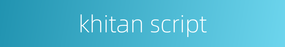 khitan script的同义词