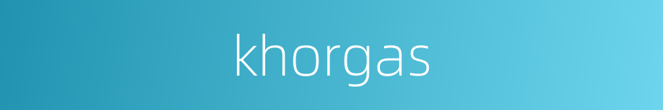 khorgas的同义词
