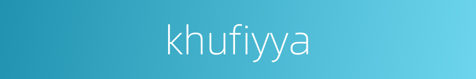 khufiyya的同义词