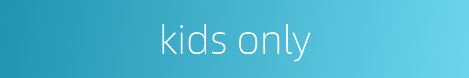 kids only的同义词