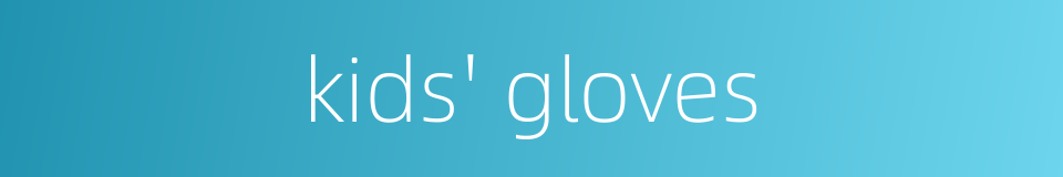 kids' gloves的同义词