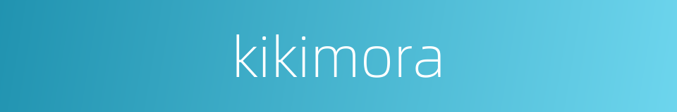 kikimora的同义词