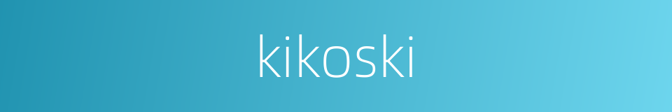 kikoski的同义词