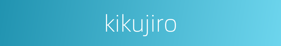kikujiro的同义词