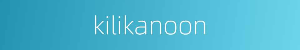kilikanoon的同义词
