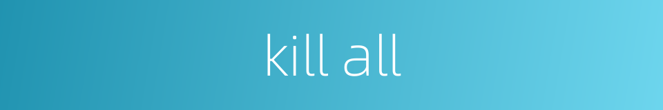 kill all的同义词