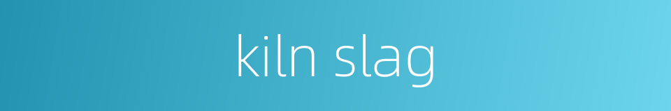 kiln slag的同义词