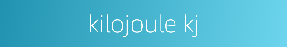 kilojoule kj的同义词
