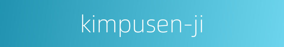 kimpusen-ji的同义词