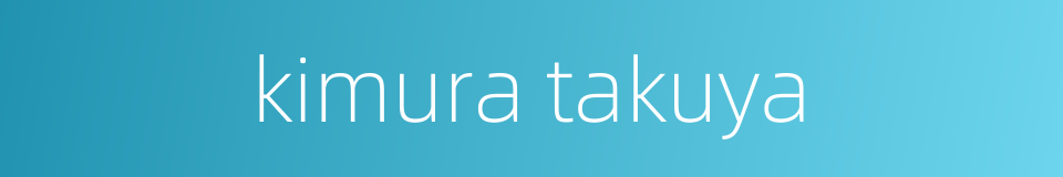 kimura takuya的同义词