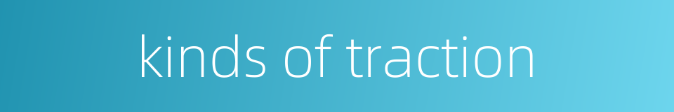 kinds of traction的同义词