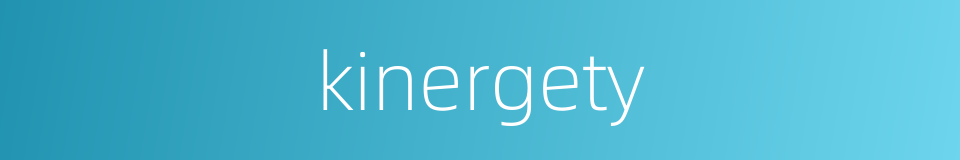 kinergety的同义词