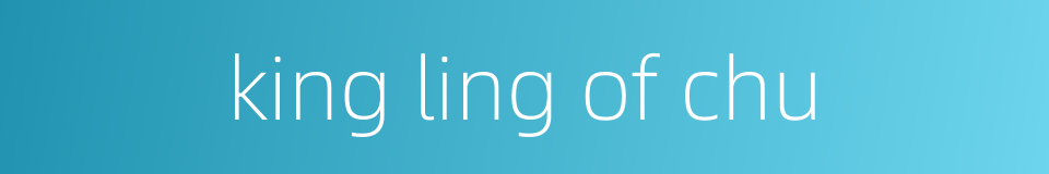 king ling of chu的同义词