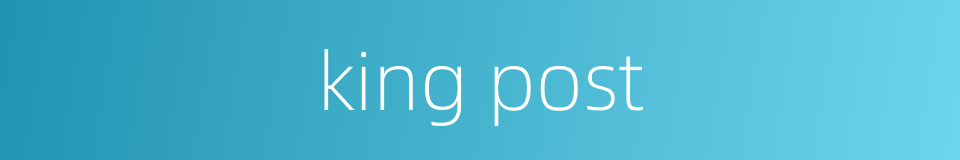 king post的同义词