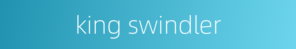 king swindler的同义词