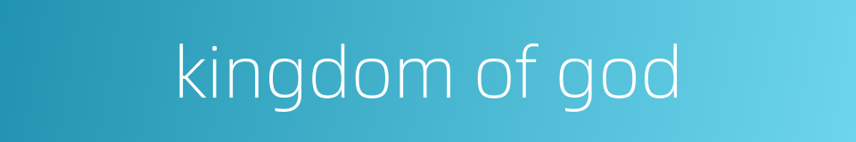 kingdom of god的同义词