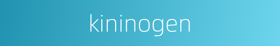 kininogen的同义词