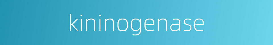 kininogenase的同义词
