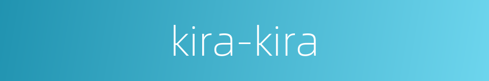 kira-kira的同义词