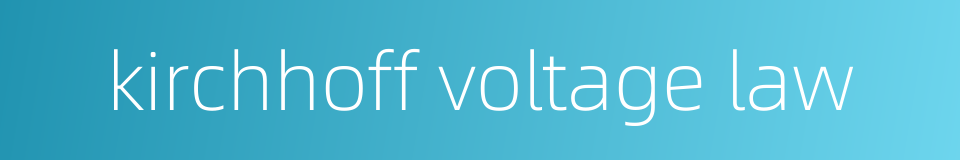 kirchhoff voltage law的同义词