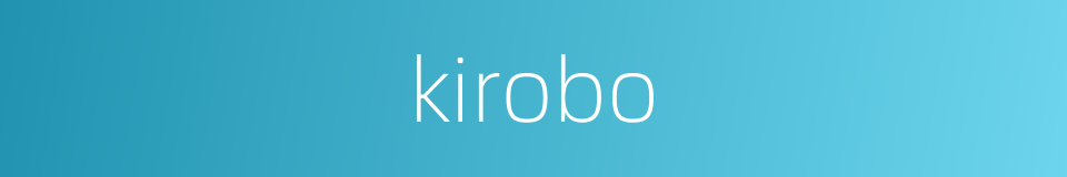 kirobo的同义词