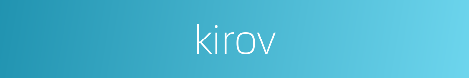 kirov的同义词