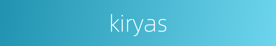 kiryas的同义词