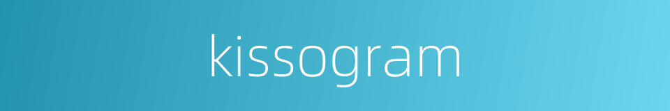 kissogram的同义词