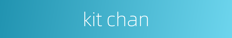kit chan的同义词