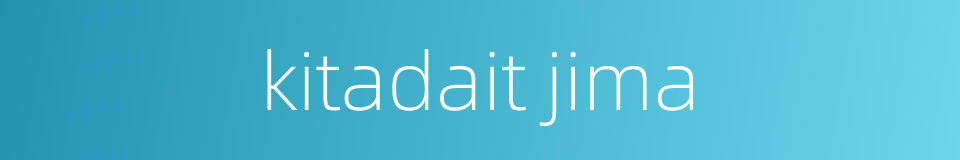 kitadait jima的同义词