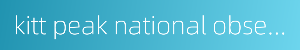 kitt peak national observatory的同义词