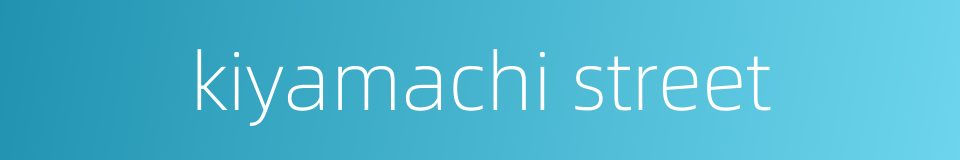 kiyamachi street的同义词