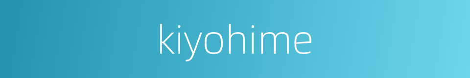 kiyohime的同义词