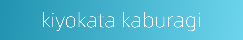 kiyokata kaburagi的同义词