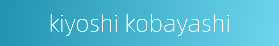 kiyoshi kobayashi的同义词