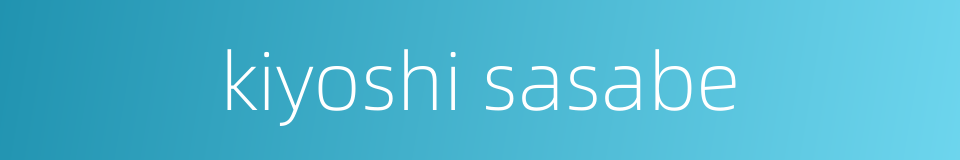 kiyoshi sasabe的同义词