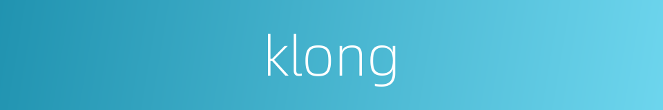 klong的同义词