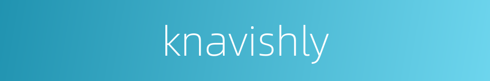 knavishly的同义词