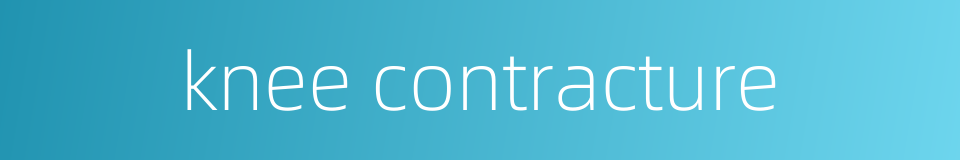 knee contracture的同义词