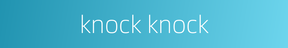 knock knock的同义词