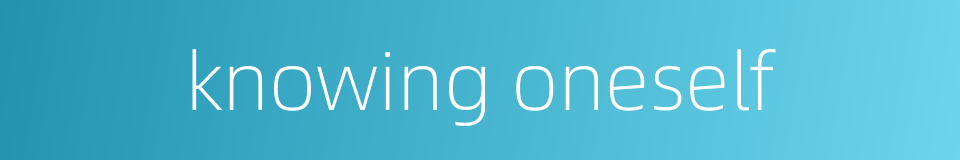 knowing oneself的同义词