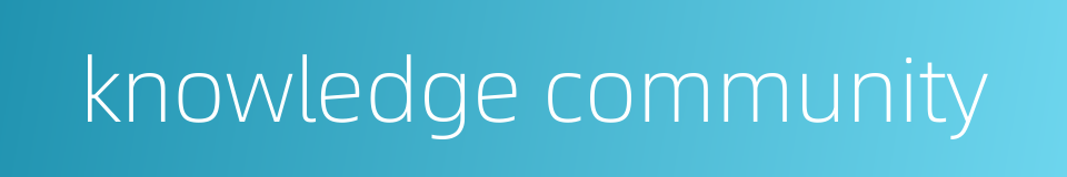 knowledge community的同义词