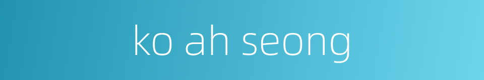 ko ah seong的同义词