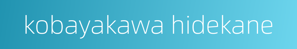 kobayakawa hidekane的同义词